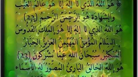 ROQIA ROKIA    الرقيه باخر  سورة الحشر بصوت المنشاوي و الحصري و عبد الباسط