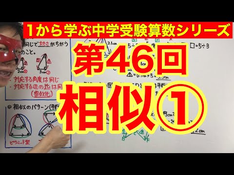 中学受験算数「相似①」小学４年生～６年生対象【毎日配信】