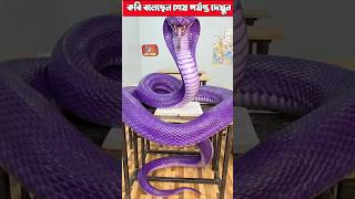 গলার ভিতর সাপ gt ❤️❤️@trending @foryou @comedy @funny @shorts @yout