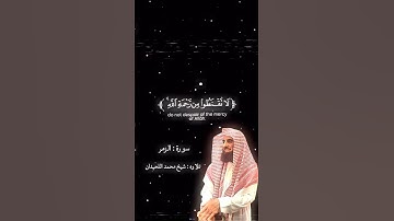 الشيخ محمد اللحيدان سورة الزمر