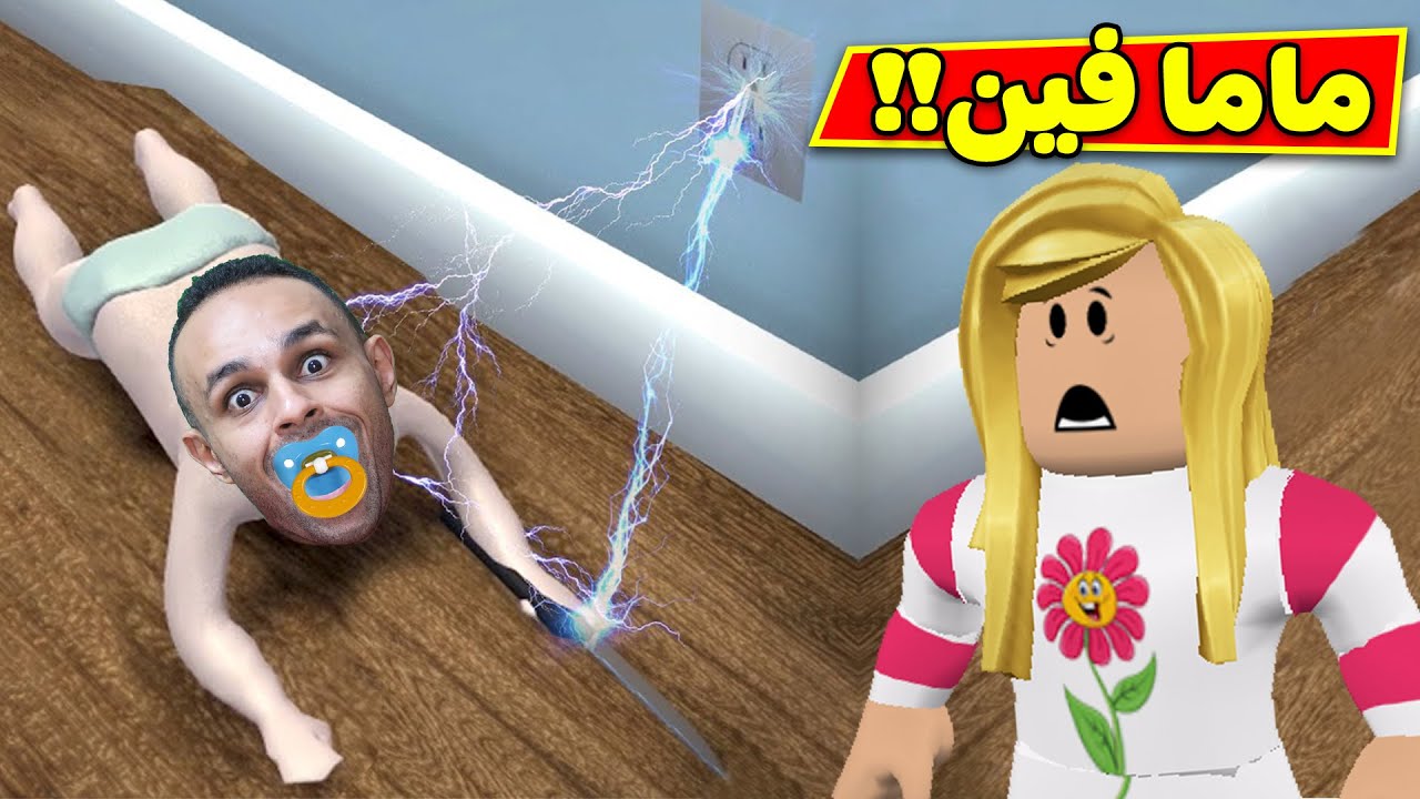 ماما فين | Who's Your Daddy !! 😂👶