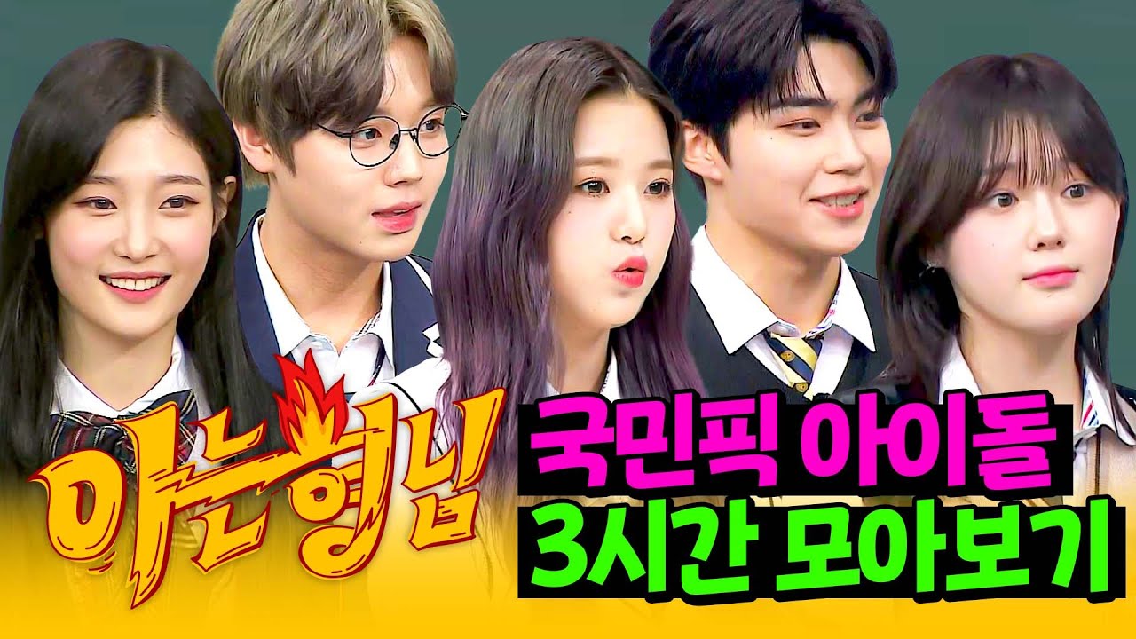 [아형✪정주행] 내 PICK 여기 다 있다💌 독기 가득❤️‍🔥 서바이벌 오디션 프로 출신 아이돌 모아보기 | 아는 형님 | JTBC 161203 방송 외