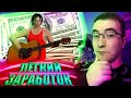 ЛЁГКИЙ И ПРИБЫЛЬНЫЙ ЗАРАБОТОК В GTA 5 RP БЕЗ ОСОБЫХ ЗАТРАТ