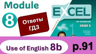 Celebrity Excel 8, p.91. Module 8. Видеоурок, ответы, гдз. Use of English 8b (Английский - Агылшын) Profile