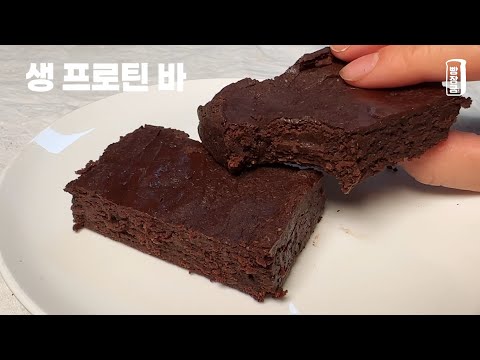 꾸덕한 다이어트 그릭요거트 프로틴바 만들기