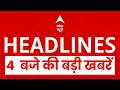 Top News: 4 बजे की बड़ी खबरें | Iran Israel Ceasefire | Israe Iran war | PM Modi | Crude Oil Price