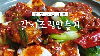 갈치 요리. 갈치와 고구마순으로 만드는 가을 별미 cutlassfish dish