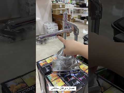 عصاره برتقال استانلس