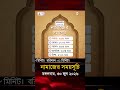 নামাজের সময়সূচি | মঙ্গলবার, ৩০ জুন ২০২৬ | #prayertime #namaztime #নামাজেরসময়সূচি #jagonews