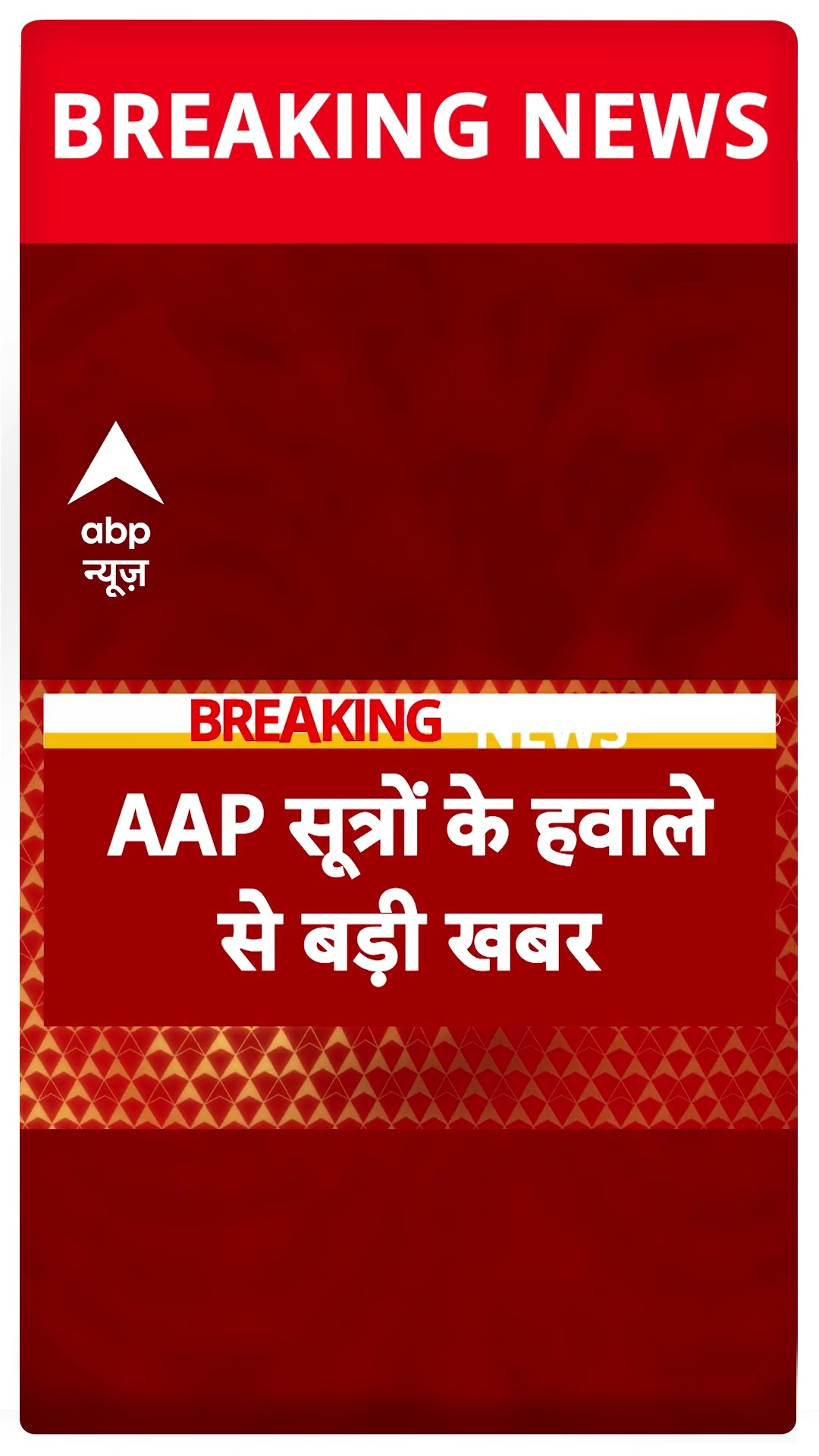 Congress को गठबंधन से बाहर करना चाहती है AAP, INDIA Alliance की पार्टियों से करेगी इस मुद्दे पर बात