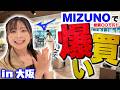【爆買い!!】大阪に新しくできたミズノゴルフが楽しすぎてついつい買いすぎちゃいました!笑【ミズノゴルフ淀屋橋ゲートタワー】