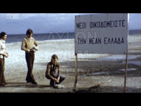 Ξυλόκαστρο - Αυτοσχεδιάζοντας στην παραλία (1971)