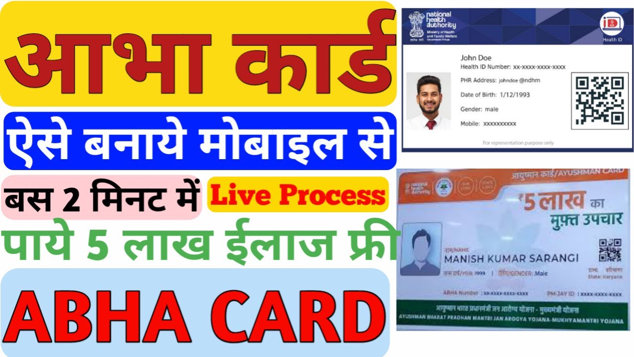 abha card kaise banaen Abha health card kaise banaye Abha card kya