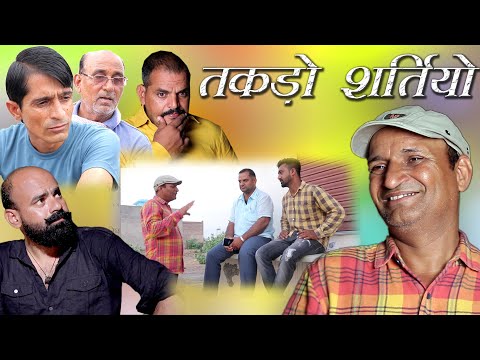 तकड़ो  शर्तीयो  Great Gambler Rajasthani Haryanvi Comedy | Murari Lal Pareek | Murari Ki Cocktail |