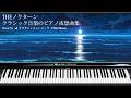 THE ノクターン — クラシック音楽のピアノ夜想曲集【楽譜・鍵盤・作業用BGM】