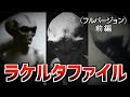 拡散しないでください!本当の人類史が語られた唯一のエイリアンインタビュー記録『ラケルタファイル』/The real world told by The Lacerta File