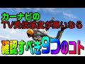 カーナビのTV受信感度が悪いなら、確認すべき 9つ のコト。ドラレコのノイズやアンテナの貼る向き