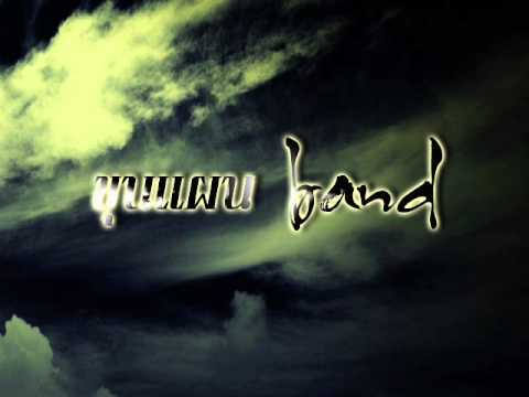 ขุนแผน band  vol.1
