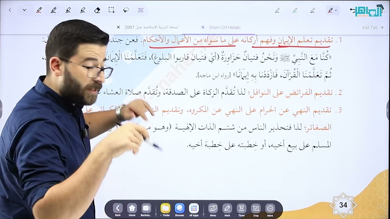 شرح درس   فقه الأولويات في الأسلام دراسات إسلامية 2007|| أ.محمود بني عطا