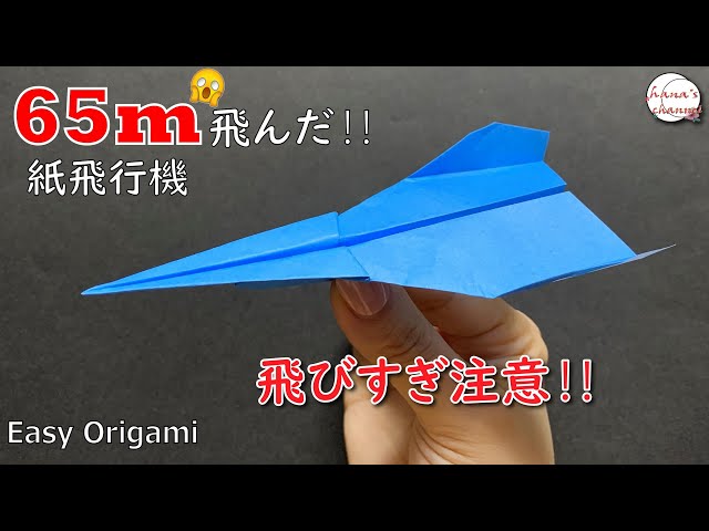 手作り紙飛行機！ | CCU.IS