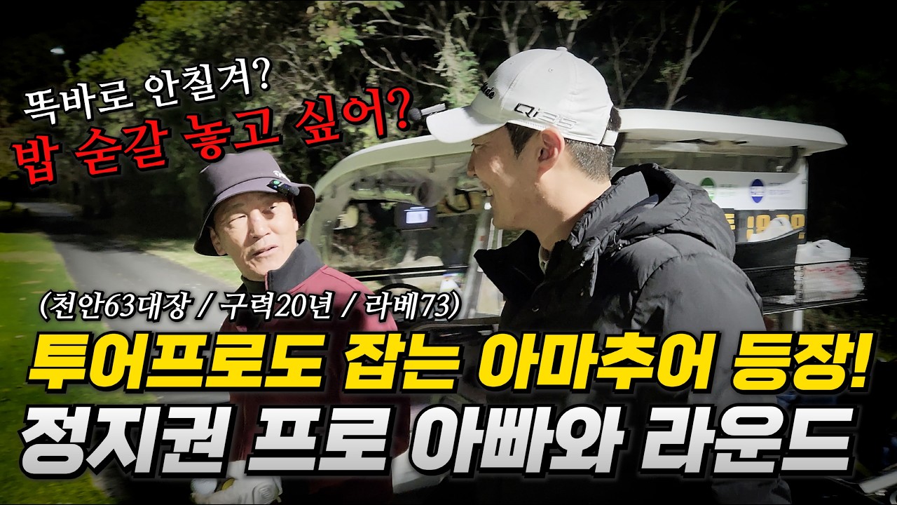 [프로 vs 아빠] 어떡하죠? 아빠한테 질 거 같아요..