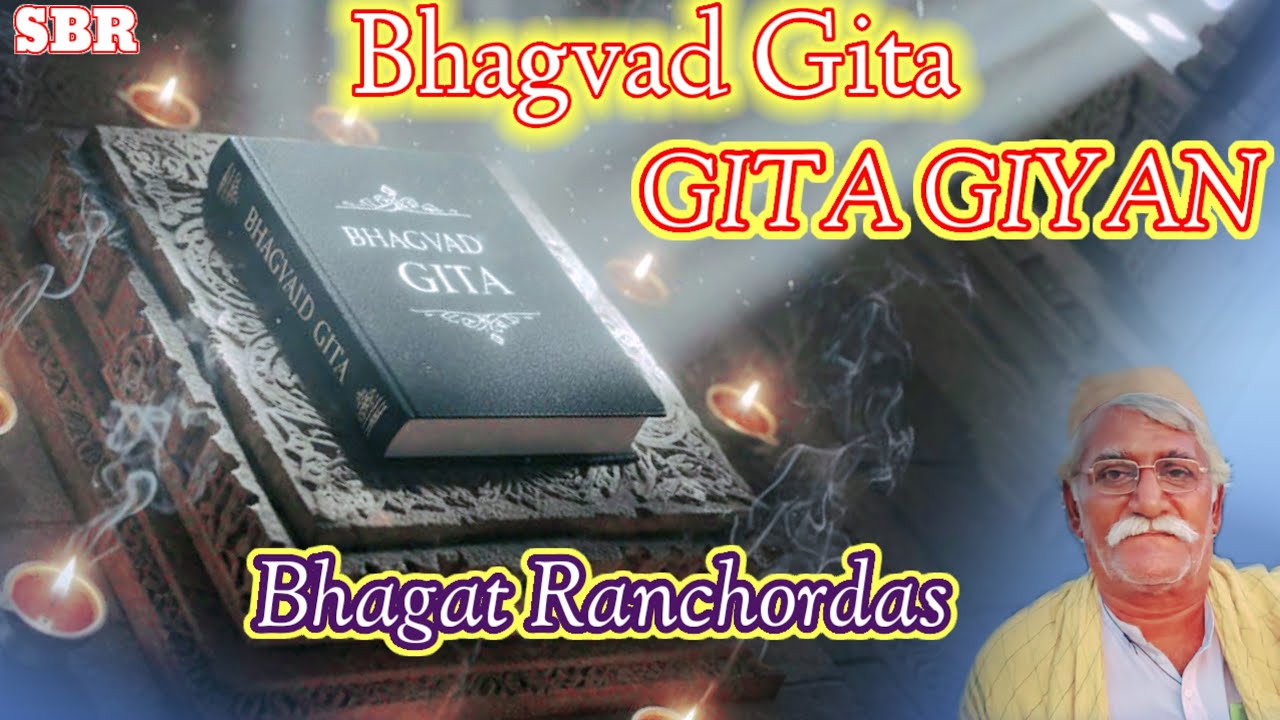 Gita Giyan logo ne busar deya He kirshna bhajan Bhagat Ranchordas new ...