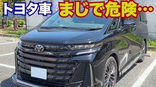 【注意喚起】盗難車ランキング全てトヨタでした。トヨタ車はまじで危険です。ランクル・アルファード・盗難対策