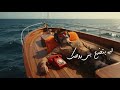 اعمل ايه في اللي بحبه ميستري 