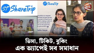 চাকুরীজীবী থেকে কোম্পানির মালিক; যেভাবে আজকের অবস্থানে ShareTrip | শেয়ার ট্রিপ | Channel 24 screenshot 3