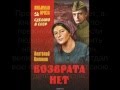 А. Калинин "Возврата нет." Буктрейлер