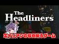 エイリアンの写真撮って得点稼ぐゲームやる【The Headliners】