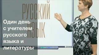 Один день с учителем, 2 тур конкурса Один день с учителем, 2 тур конкурса
