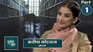 Manisha Koirala (Actress) | Part - 1 | Suman Sanga - 18 March 2021