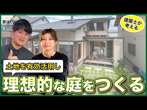 【おすすめ土地活用】理想の庭にしたい！｜ガーデニング・家族でバーベキュー・ウッドデッキのある庭｜設計士が解説！間取りを決める前に検討することとは？