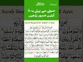 Surah Al Baqarah Last 2 Ayaat  Last 2 Verses Of Surah Al Baqarah  Surah Baqarah ki Aakhri 2 Ayat