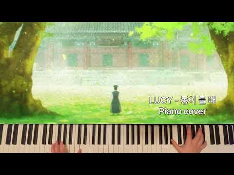 동이 틀 때 - LUCY (루시 - 웹툰 왕세자의 입학도 OST)