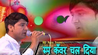 Roop Kanwar Chal Diya रप कवर चल दय Haryanvi Ragni Superhit Haryanvi Kkd Movies