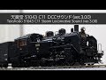 天賞堂 51043 C11 + DCCサウンド（ver.3.00）Tenshodo 51043 C11 Steam Locomotive Sound (ver.3.00)- VLOG78
