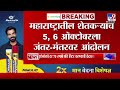 Maharashtra Farmers Protest At Delhi | महाराष्ट्रातील शेतकऱ्यांचं 5-6 ऑक्टोबरला जंतर-मंतरवर आंदोलन