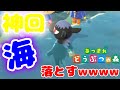 【神回】 住民を海に落とすバグが凄すぎるwwww 【あつ森】