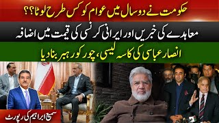 Government EXPOSED? 2 Years of Public Looting! | Iran Deal Secrets & Media Puppets Revealed