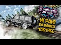 ИГРАЮ ПО ВАШЕЙ ТАКТИКЕ В ВЫШИБАЛА FORZA HORIZON 4!!