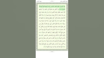 سورة الإسراء Al Isra 26-30