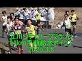 【現地観戦】立川シティハーフマラソン 14km手前、 強風の給水ポイント 2026.3.8