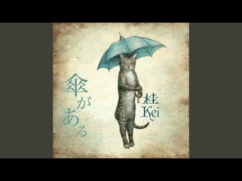 まってる