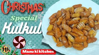 Christmas Special Kulkul | Goan Sweet Kulkul Recipe | snacks Recipe | MANU KI KITCHEN