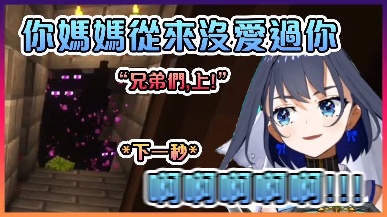 Kronii對末影人使用了情感傷害,所以末影人禮尚往來的對Kronii使用了物理傷害【Hololive中文】【Ouro Kronii/Moona Hoshinova】