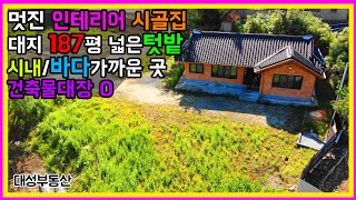 (0708) 느낌충만 감성적 리모델링 시골집 시내와 가깝고 마당이 넓은 주택