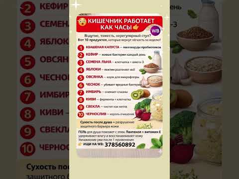 арт. 226046687 ИЩИ на ВБ! 😱КИШЕЧНИК РАБОТАЕТ КАК ЧАСЫ #витамины #здоровье #вб #зож #wildberries