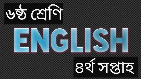 অ্যাসাইনমেন্ট ৬ষ্ঠ শ্রেণি ইংরেজী (৪র্থ সপ্তাহ) || AssignmentClass six 6  English (4th Week) Answer